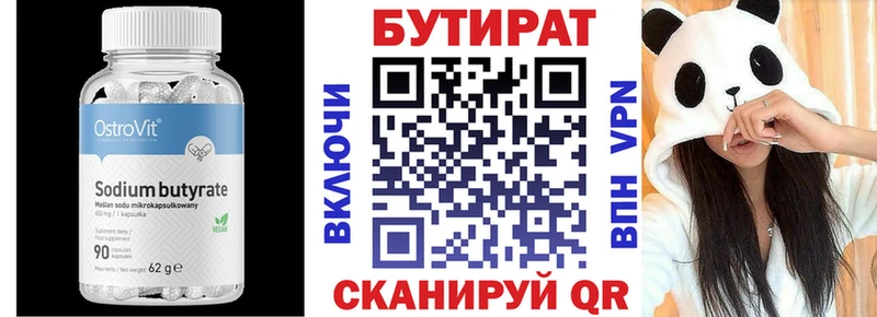Бутират оксана  Ильский 