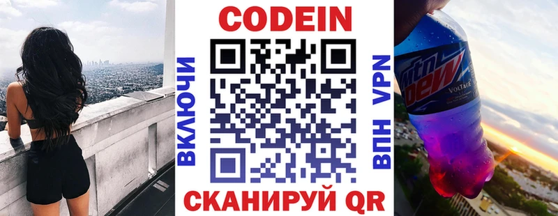 Кодеиновый сироп Lean Purple Drank Ильский
